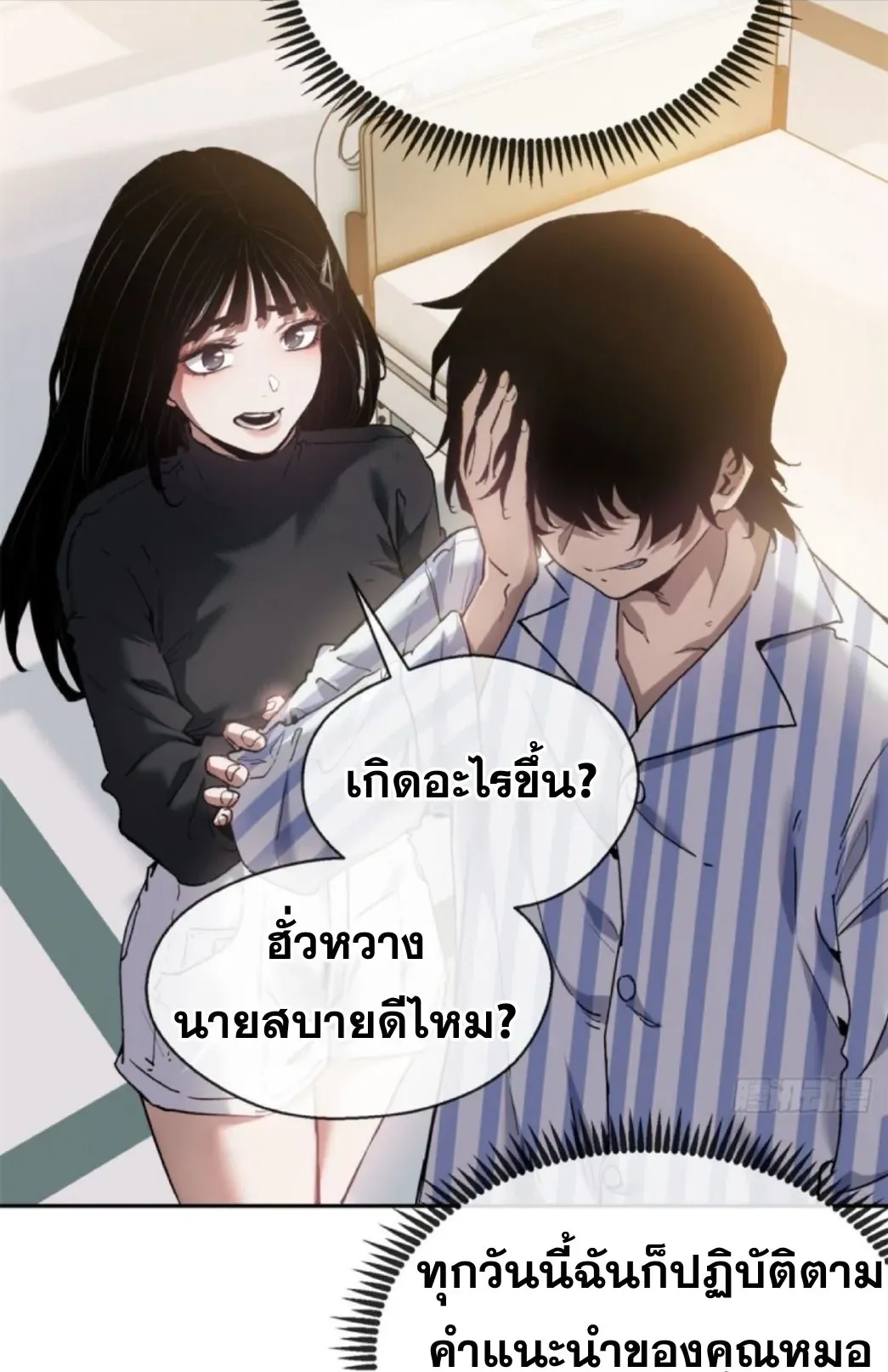 Dao of the Bizarre Immortal ตอนที่ 4 หน้า 9