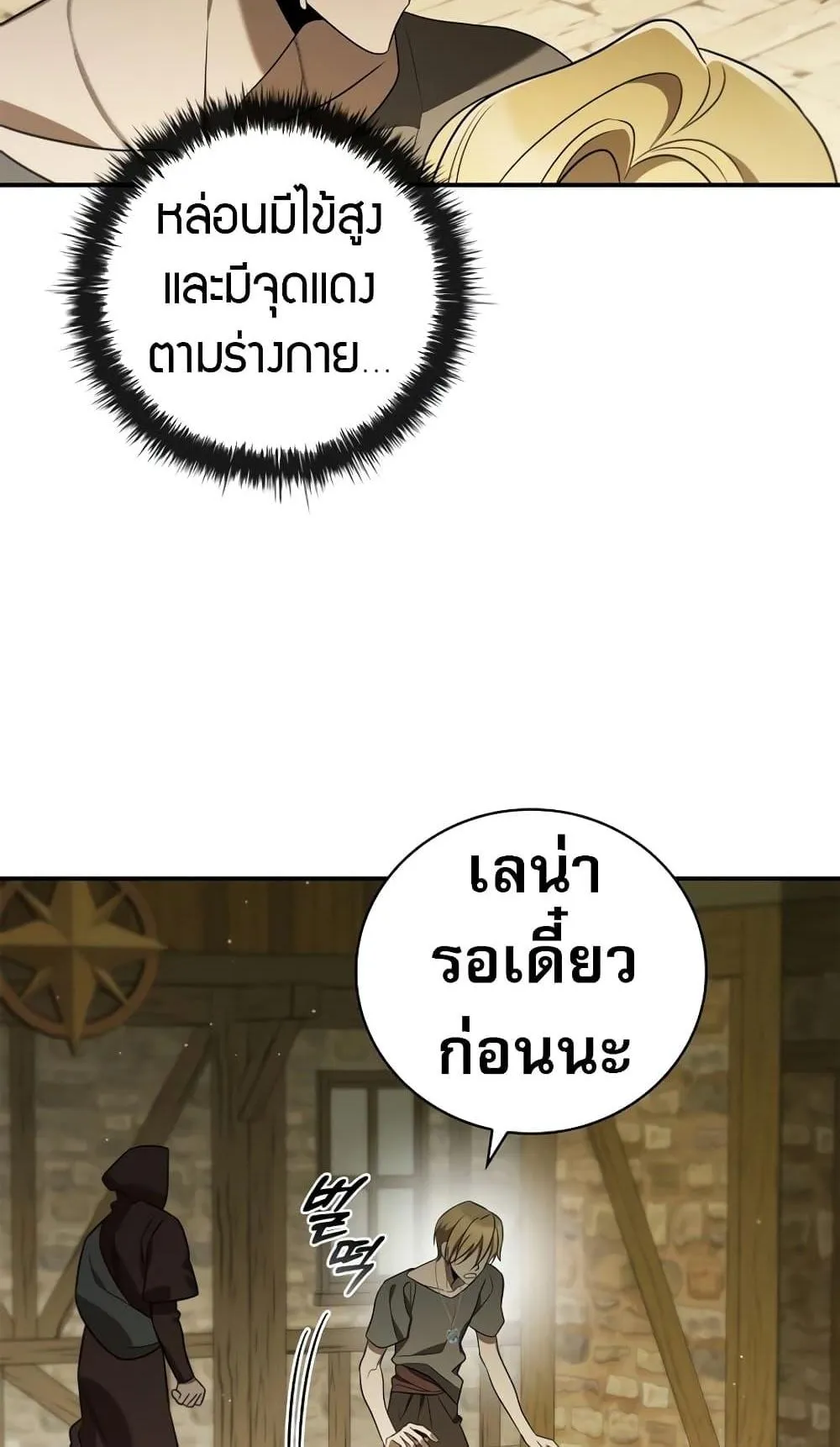 Raising the Princess to Overcome Death ตอนที่ 7 หน้า 5