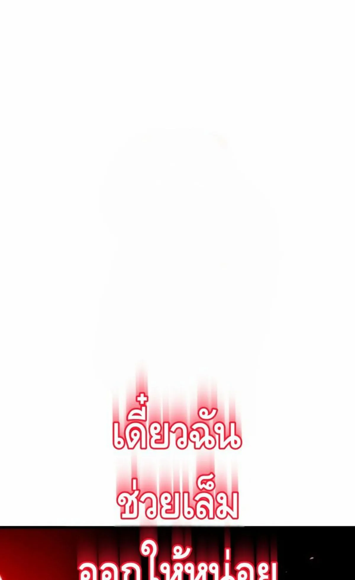 I Took Over The Academy With a Single Sashimi Knife ตอนที่ 6 หน้า 133