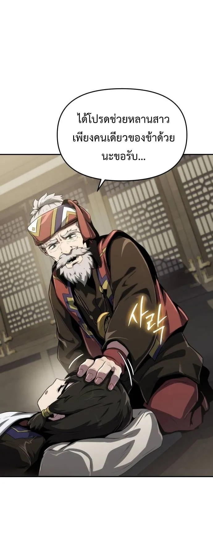 The Poison Master of Sacheon Tang Clan ตอนที่ 5 หน้า 61