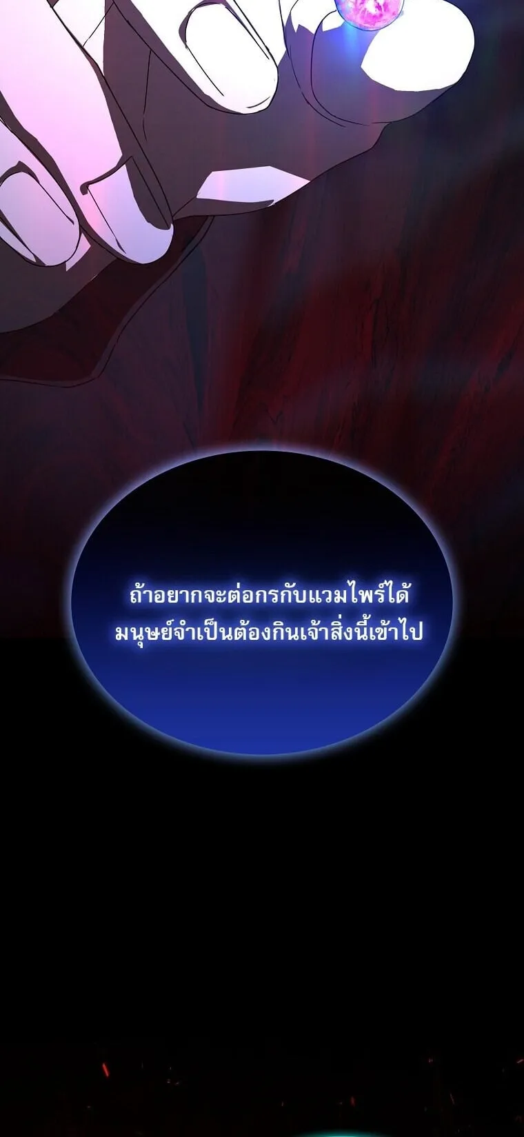 Chronicles of the Moonlit Night ตอนที่ 5 หน้า 12