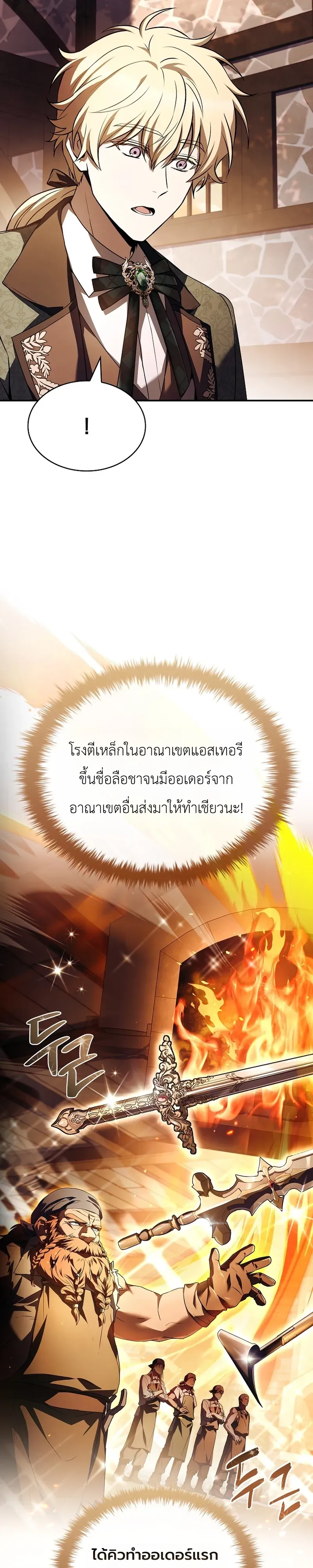 To Hell with Being Heir, I’m going to Heal ตอนที่ 5 หน้า 23
