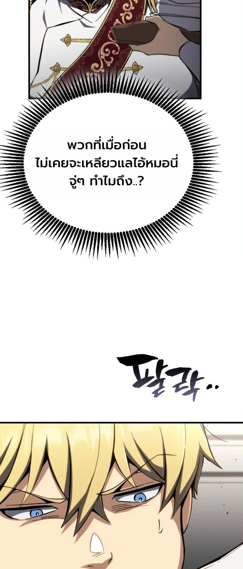 I Became The Rogue First Prince ตอนที่ 4 หน้า 9
