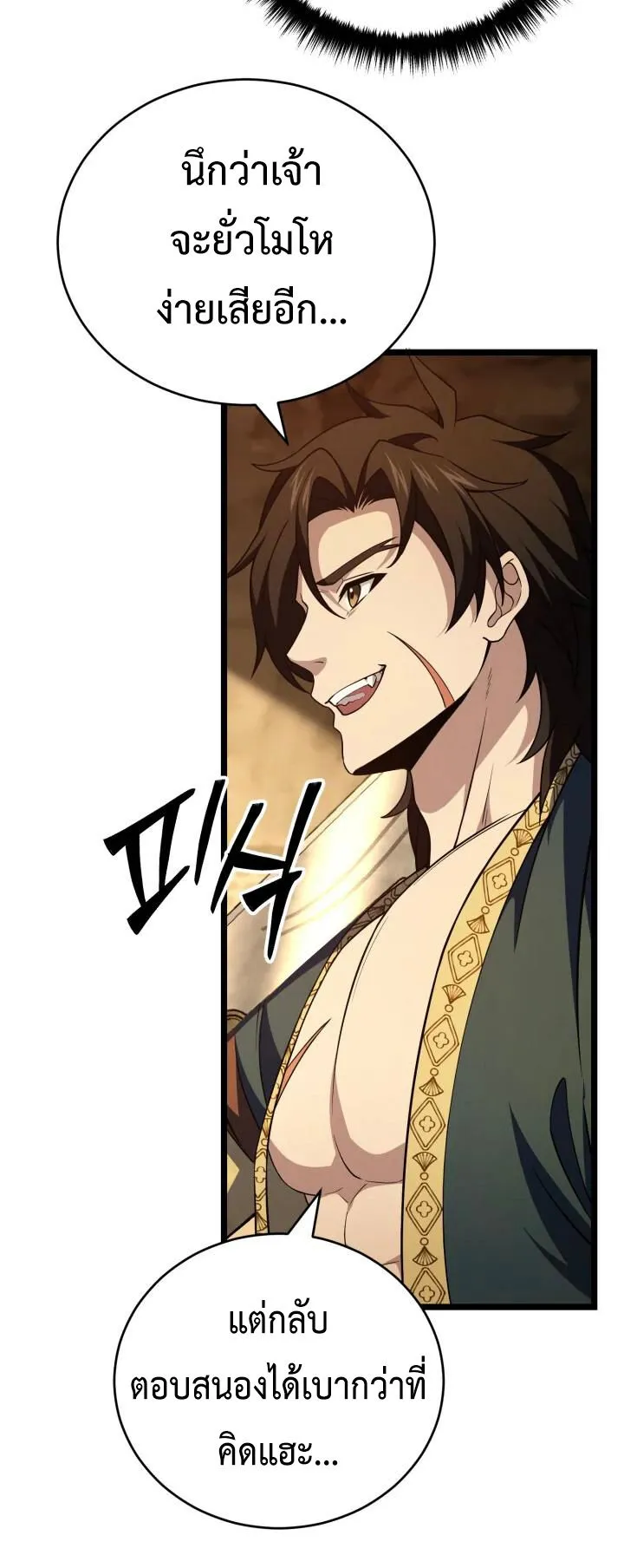 Reincarnation of the Martial God ตอนที่ 6 หน้า 9