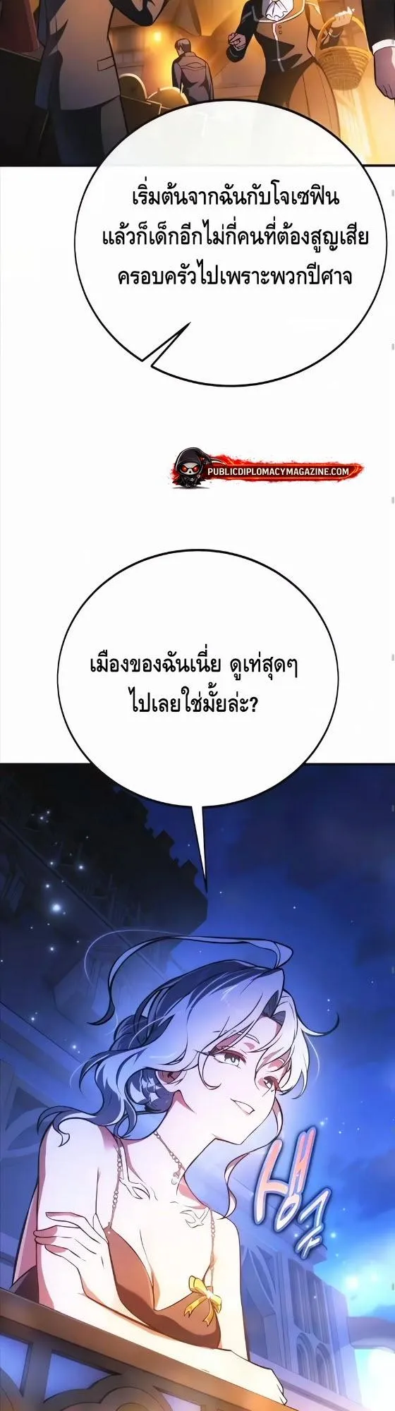 I Killed an Academy Player ตอนที่ 118 หน้า 79