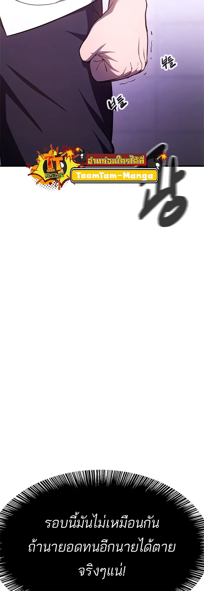 Monster Eater ตอนที่ 3 หน้า 115