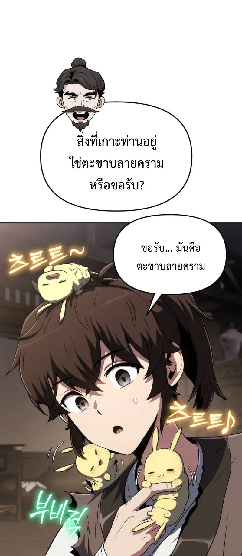 The Poison Master of Sacheon Tang Clan ตอนที่ 4 หน้า 16