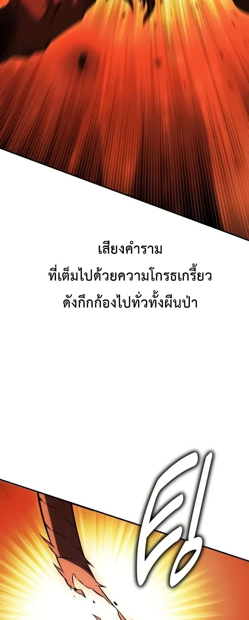 I Killed an Academy Player ตอนที่ 25 หน้า 56