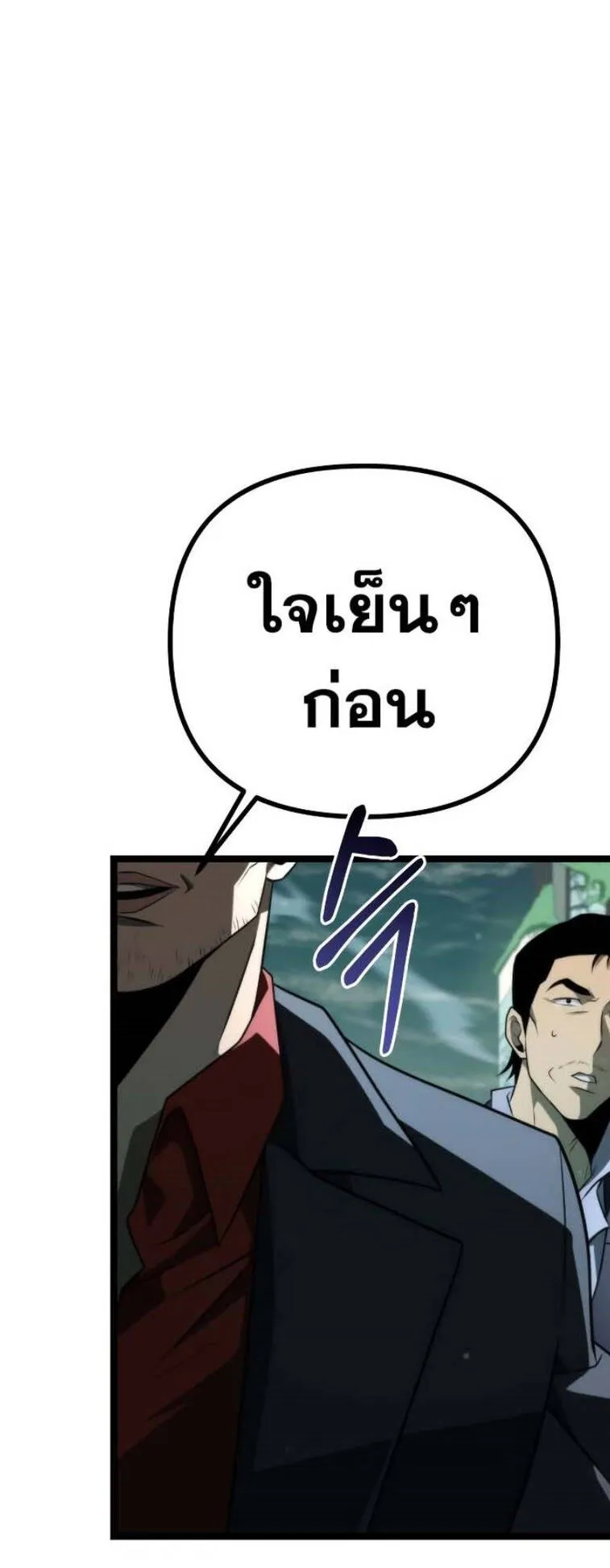Reincarnator ตอนที่ 3 หน้า 65