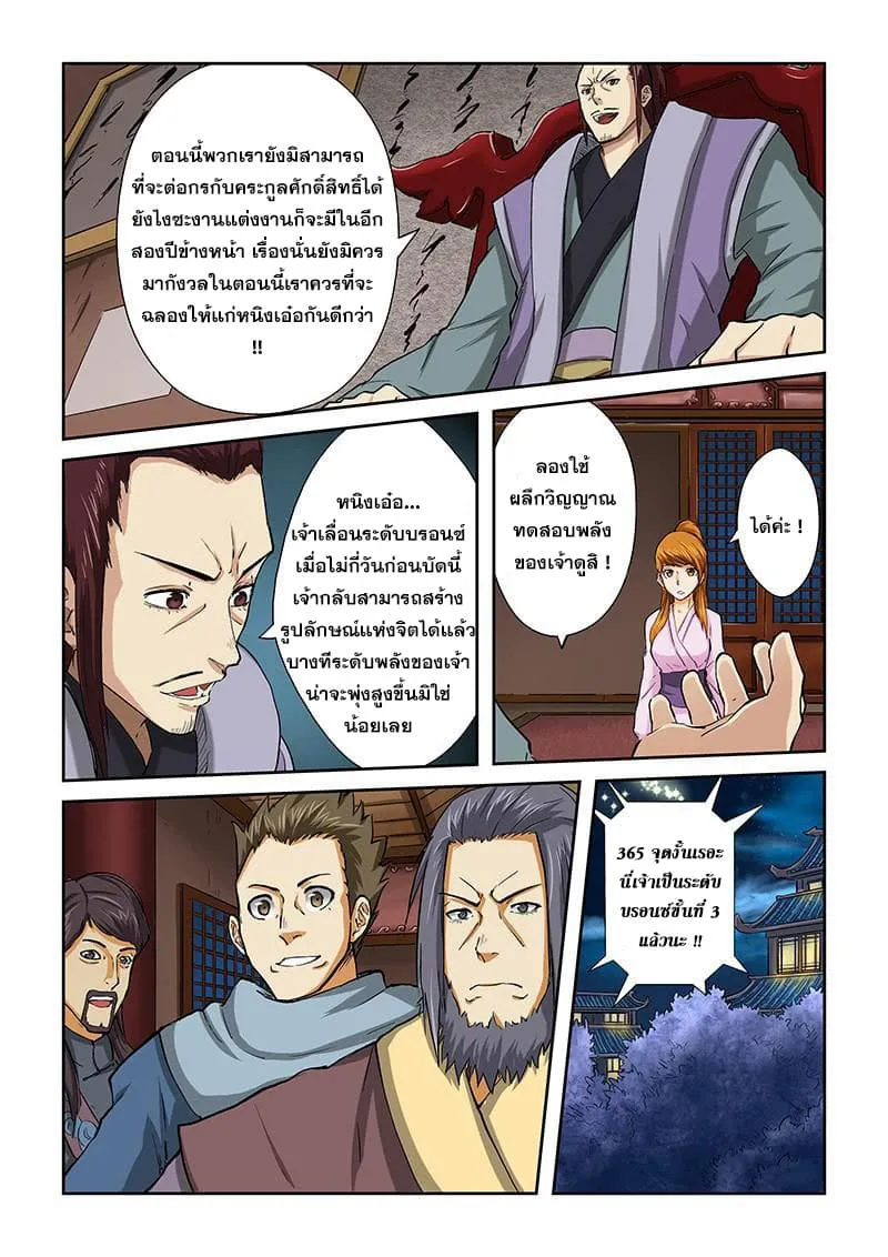Tales of Demons and Gods ตอนที่ 41 หน้า 7