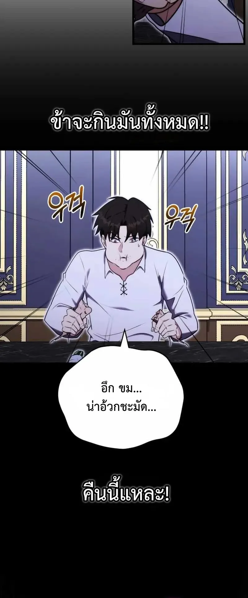 The Eldest Son of the Marquis House is a Martial Artist ตอนที่ 5 หน้า 64