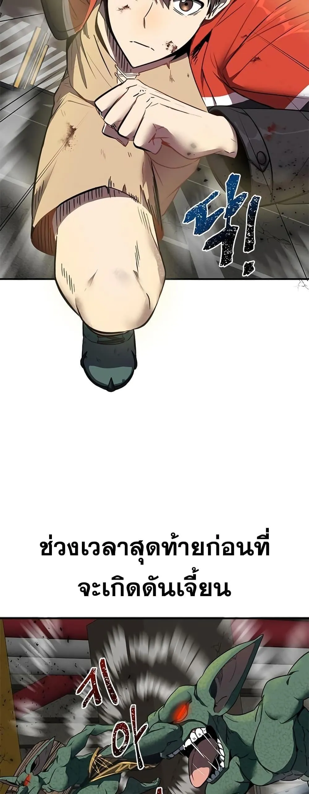 Legendary Ranker’s Comeback ตอนที่ 2 หน้า 58