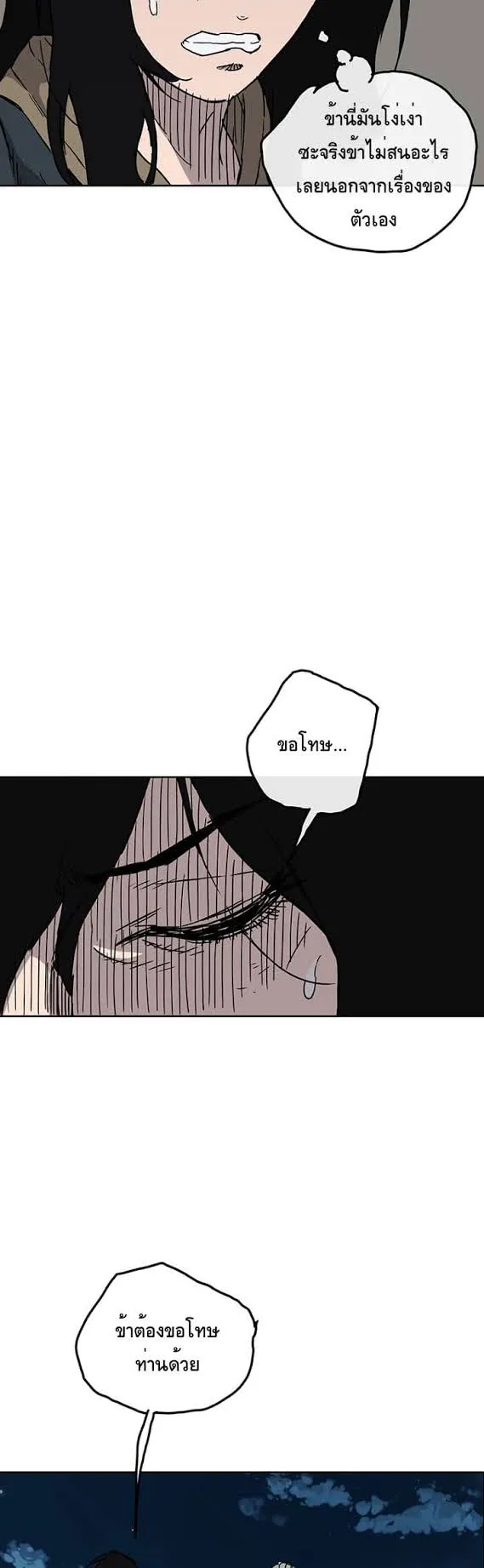 The Undefeatable Swordsman ตอนที่ 4 หน้า 40
