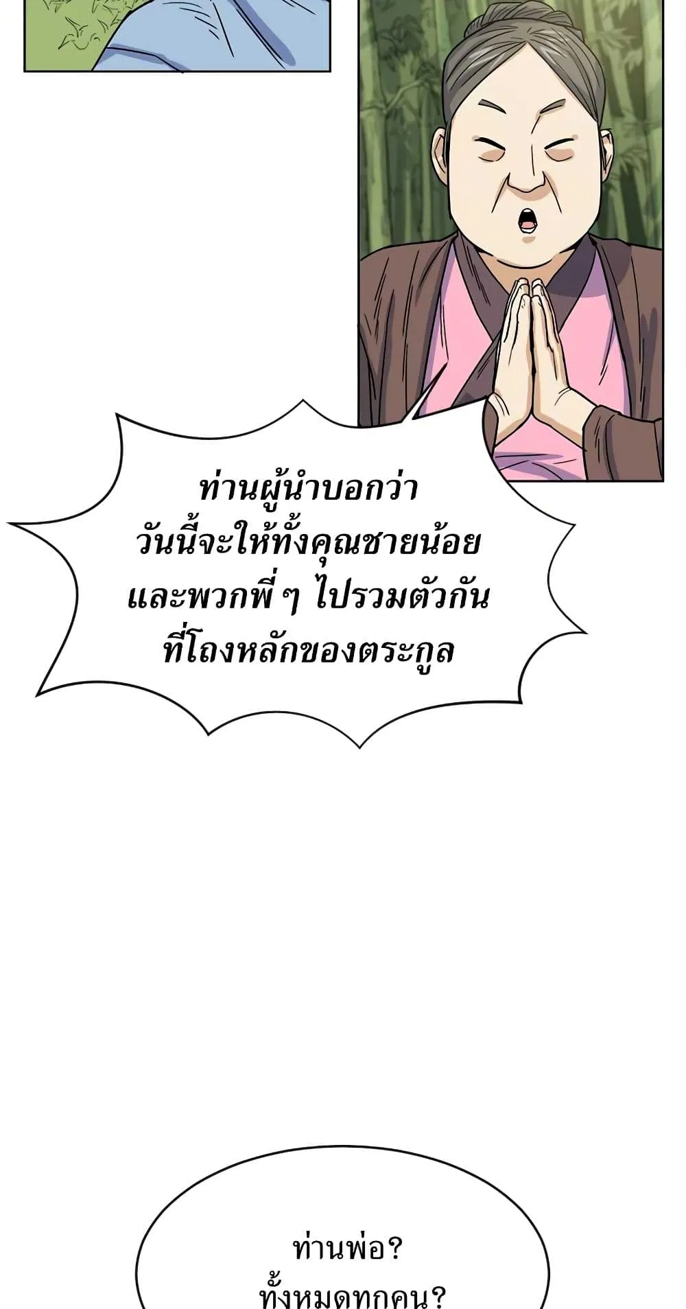Weak Teacher ตอนที่ 1 หน้า 43