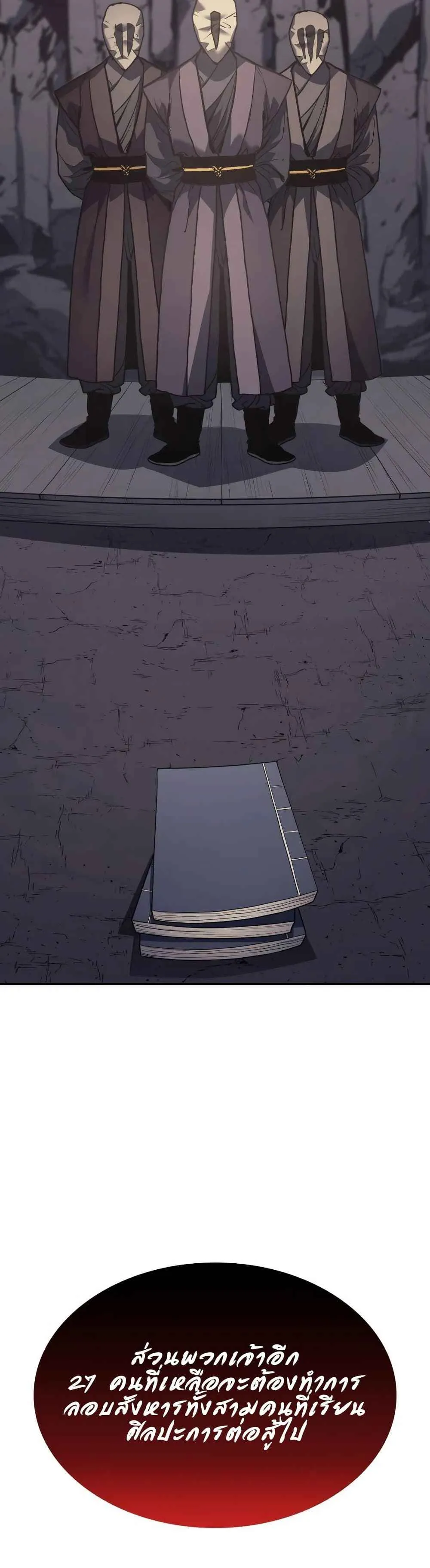 Reaper of the Drifting Moon ตอนที่ 11 หน้า 27