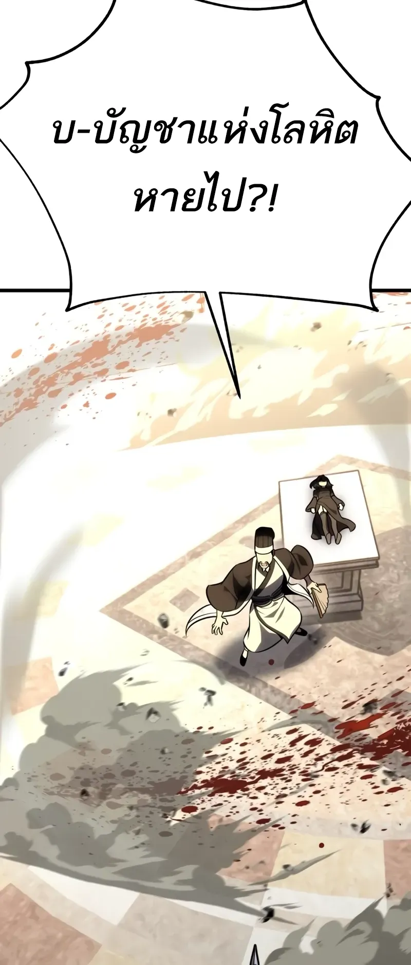 I Killed an Academy Player ตอนที่ 50 หน้า 51