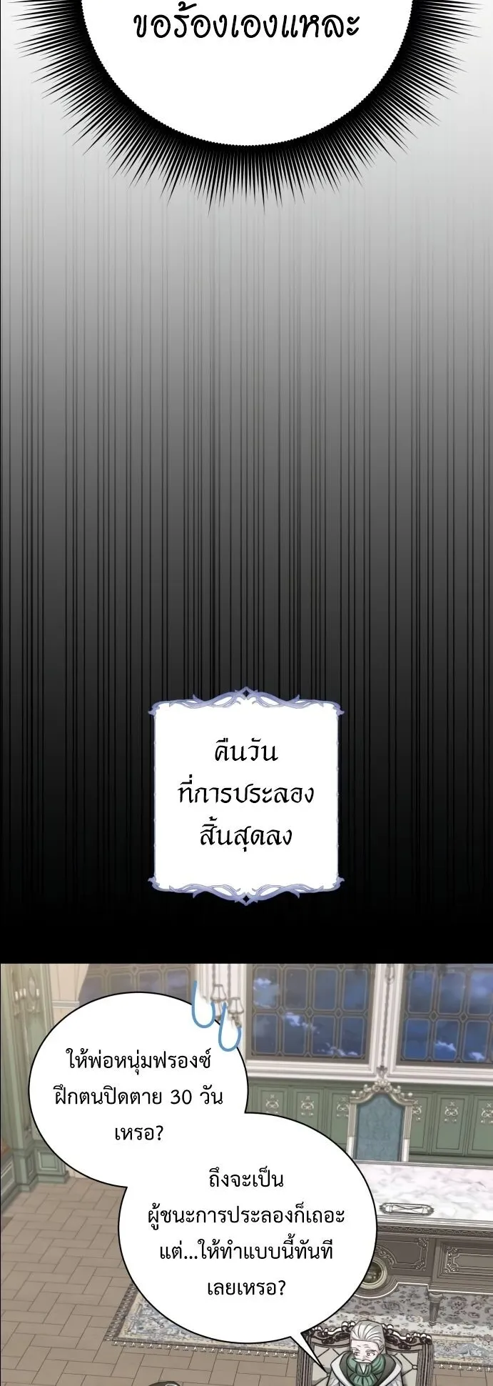 The Magic Tower’s Problem Child ตอนที่ 13 หน้า 30