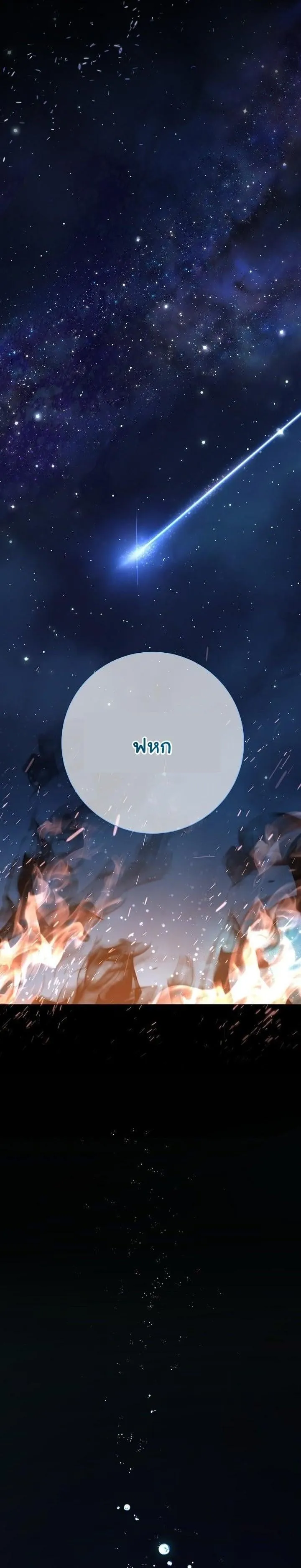 The Sword God from a Ruined World ตอนที่ 1 หน้า 29