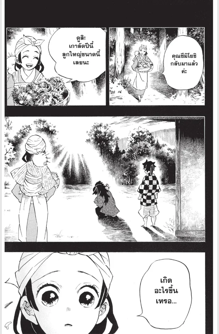 Kimetsu no yaiba ตอนที่ 187.5 หน้า 8
