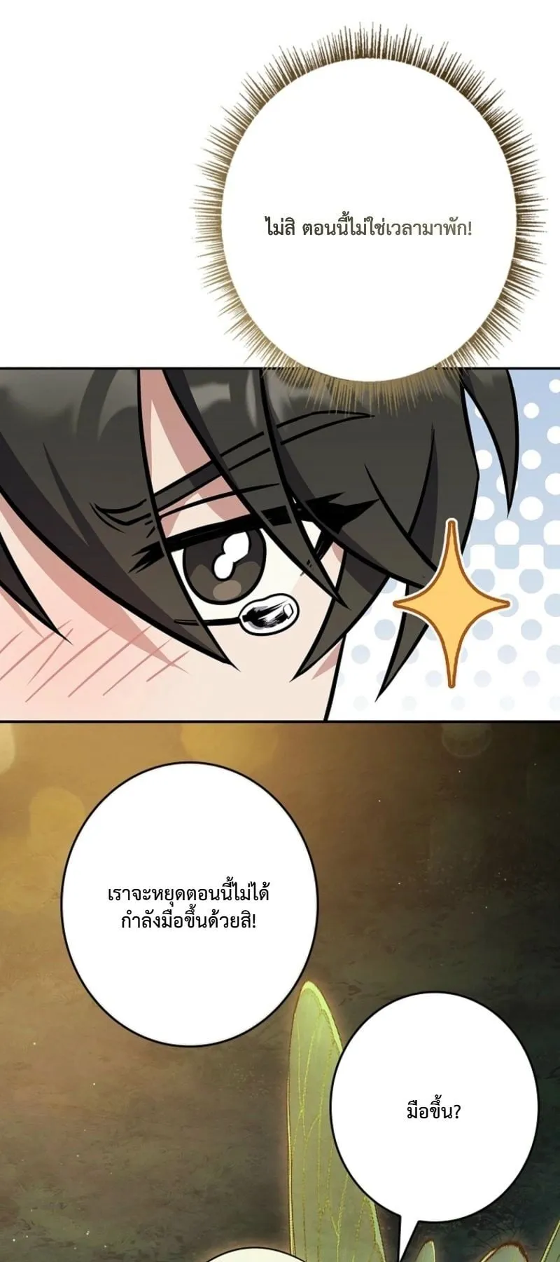 Only I Have an EX-Grade Summon ตอนที่ 11 หน้า 91