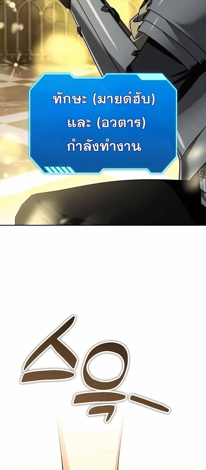 Sovereign of the Infinite Clones ตอนที่ 45 หน้า 15
