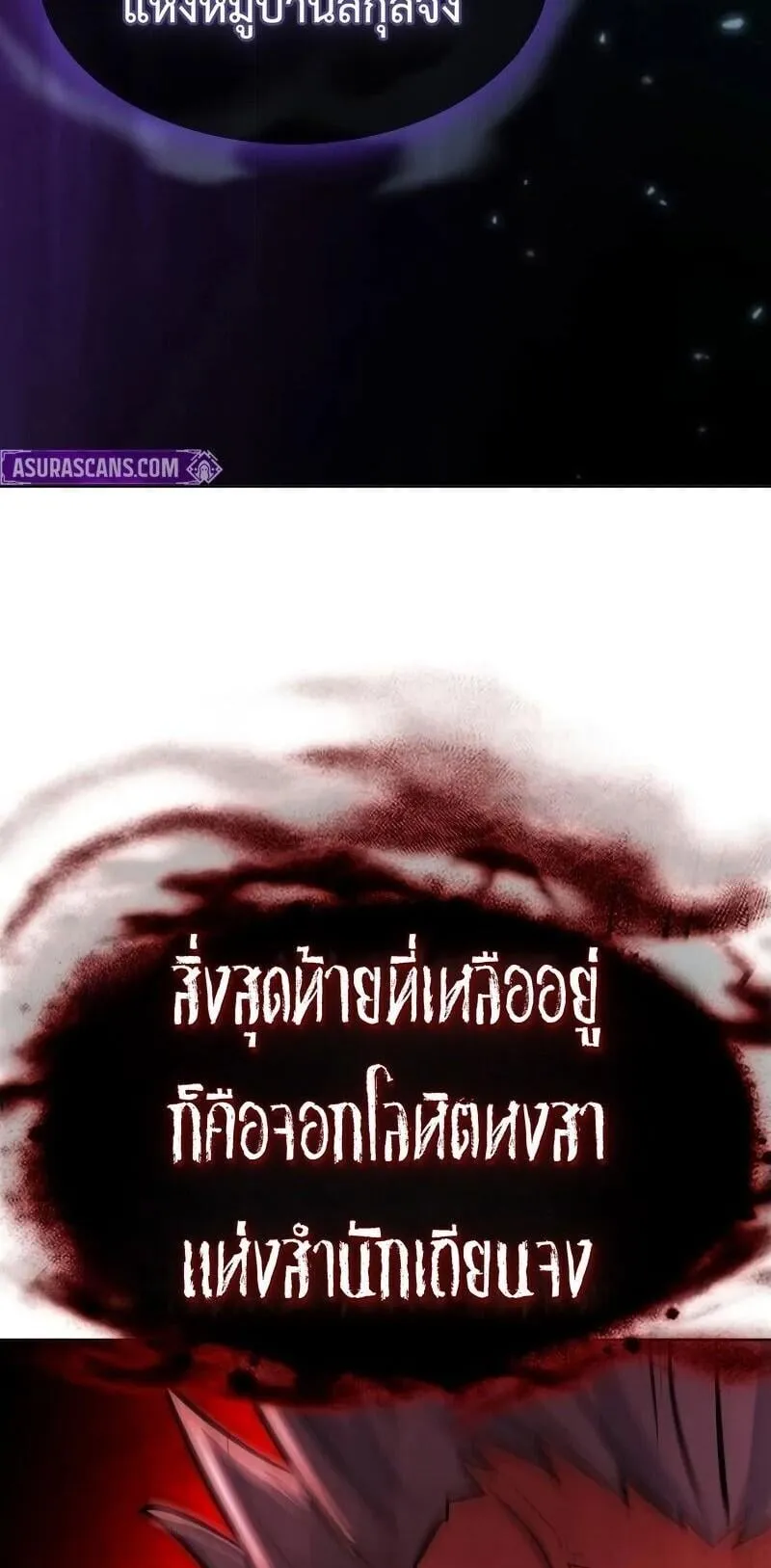 Regression of the Yong Clan Heir ตอนที่ 53 หน้า 86