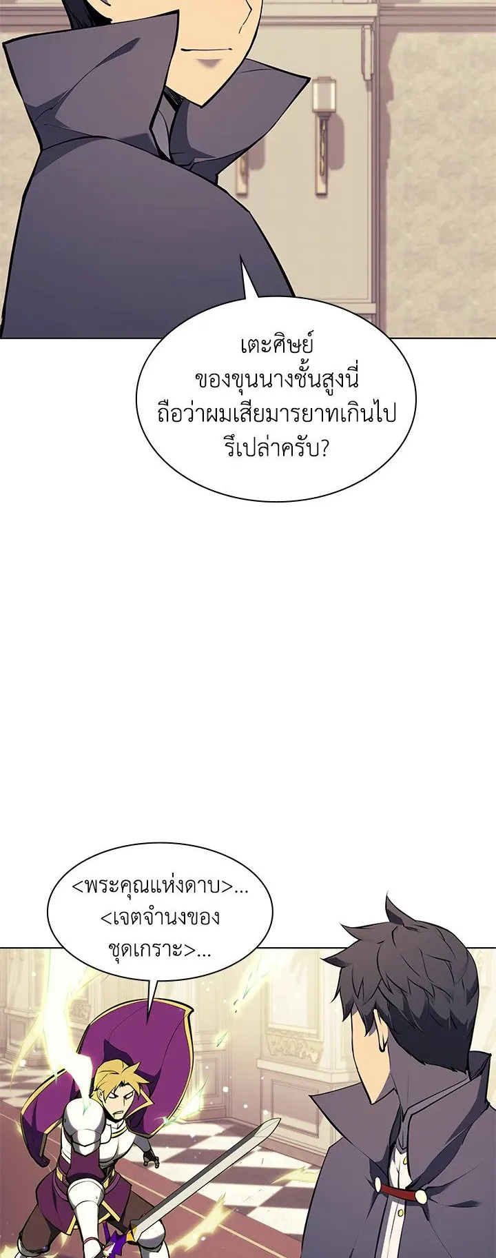 Overgeared ตอนที่ 62 หน้า 23