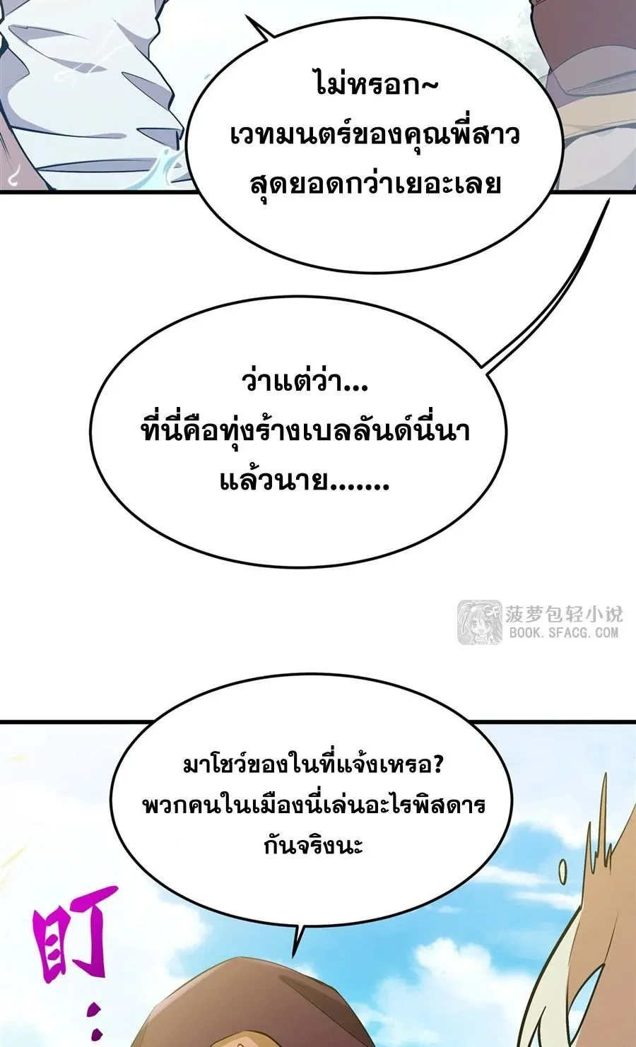 The Yellow-Haired Villain in Female Main Character’s Novel Wants Happiness ตอนที่ 26 หน้า 38