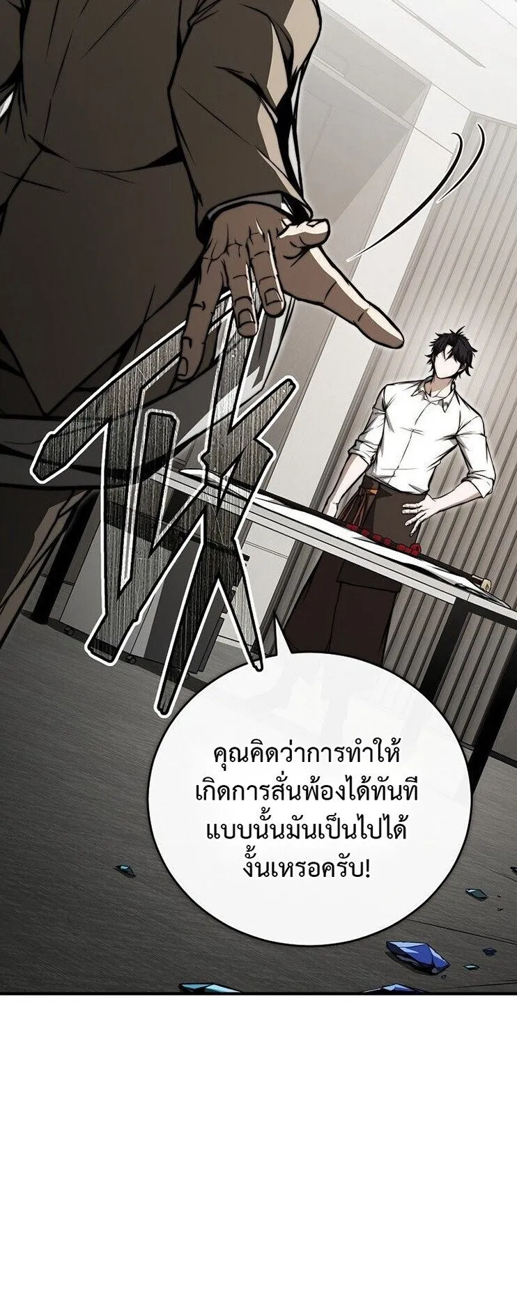 The Regressor Makes Everything ตอนที่ 5 หน้า 15