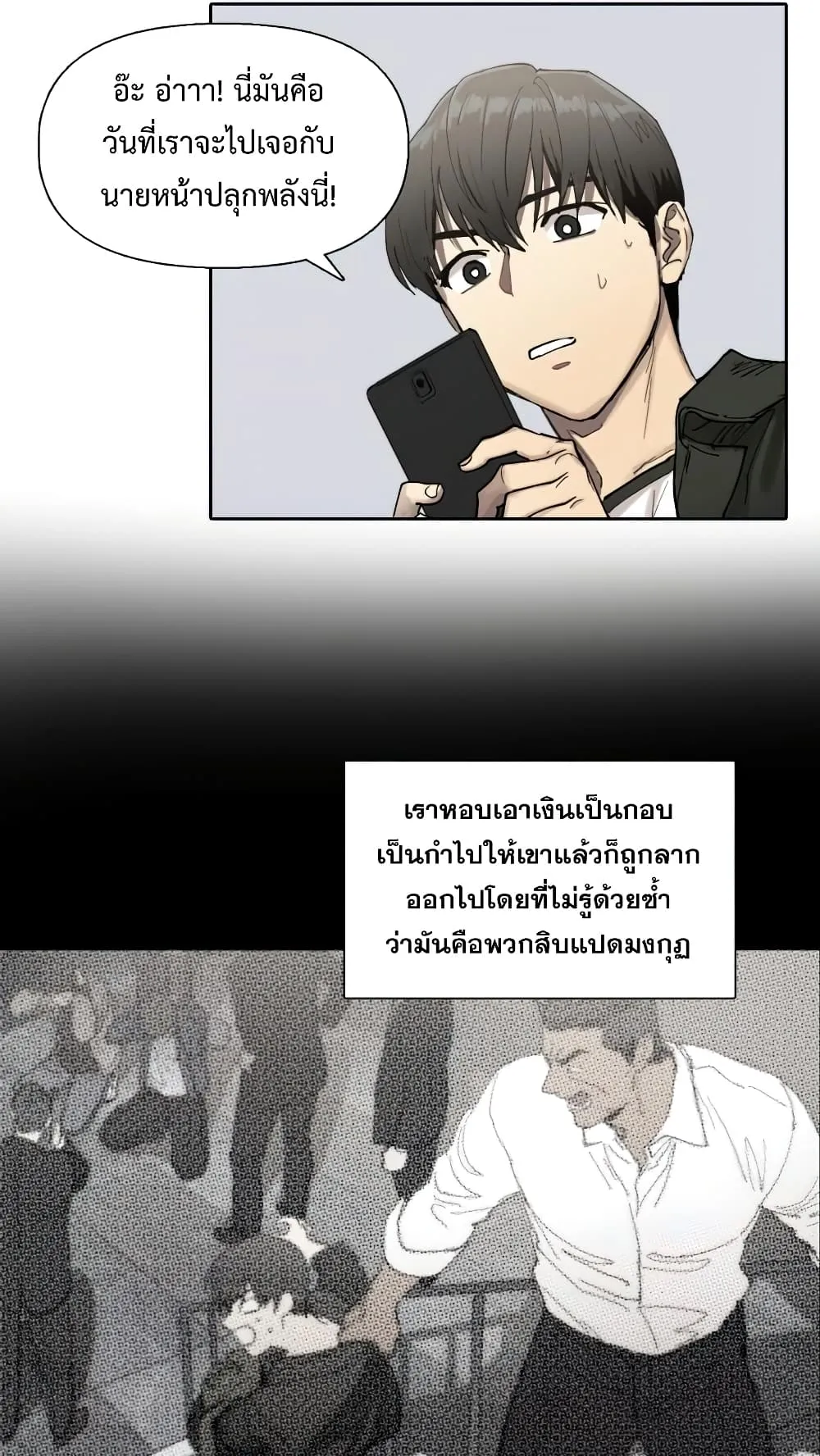 My S-Class Hunters (The S-Classes That I Raised) ตอนที่ 5 หน้า 75