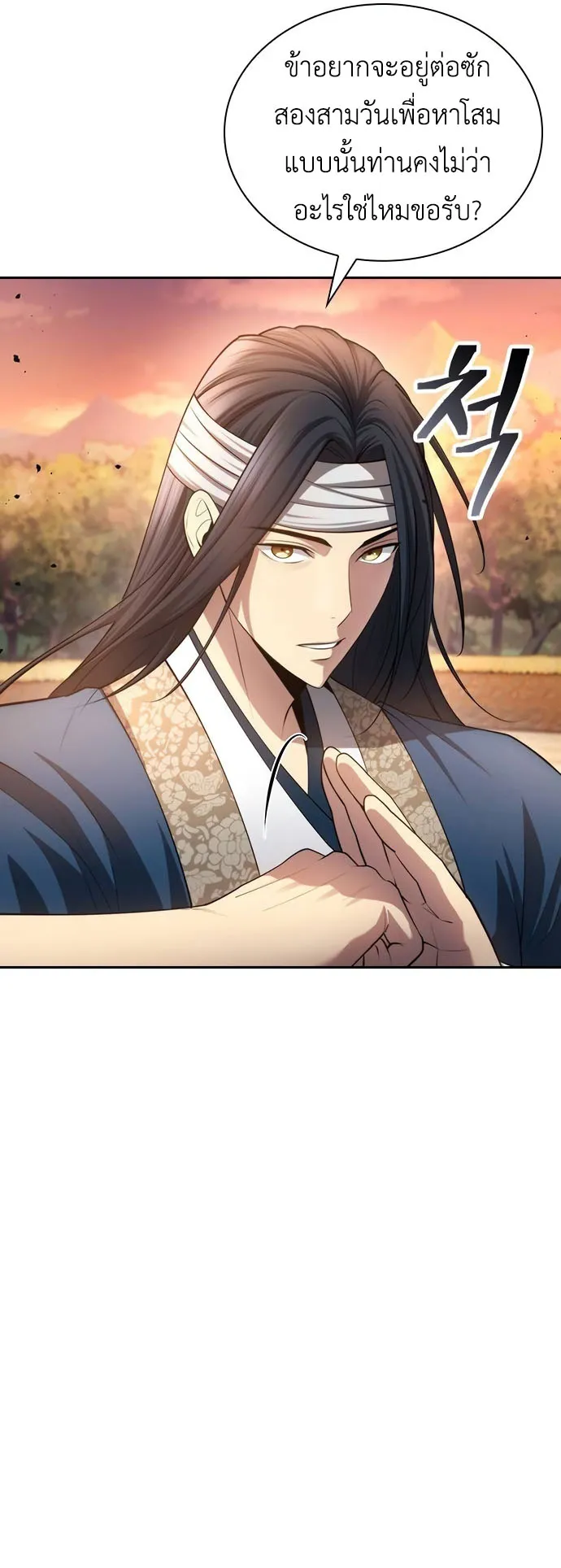 Regression of the Yong Clan Heir ตอนที่ 10 หน้า 41