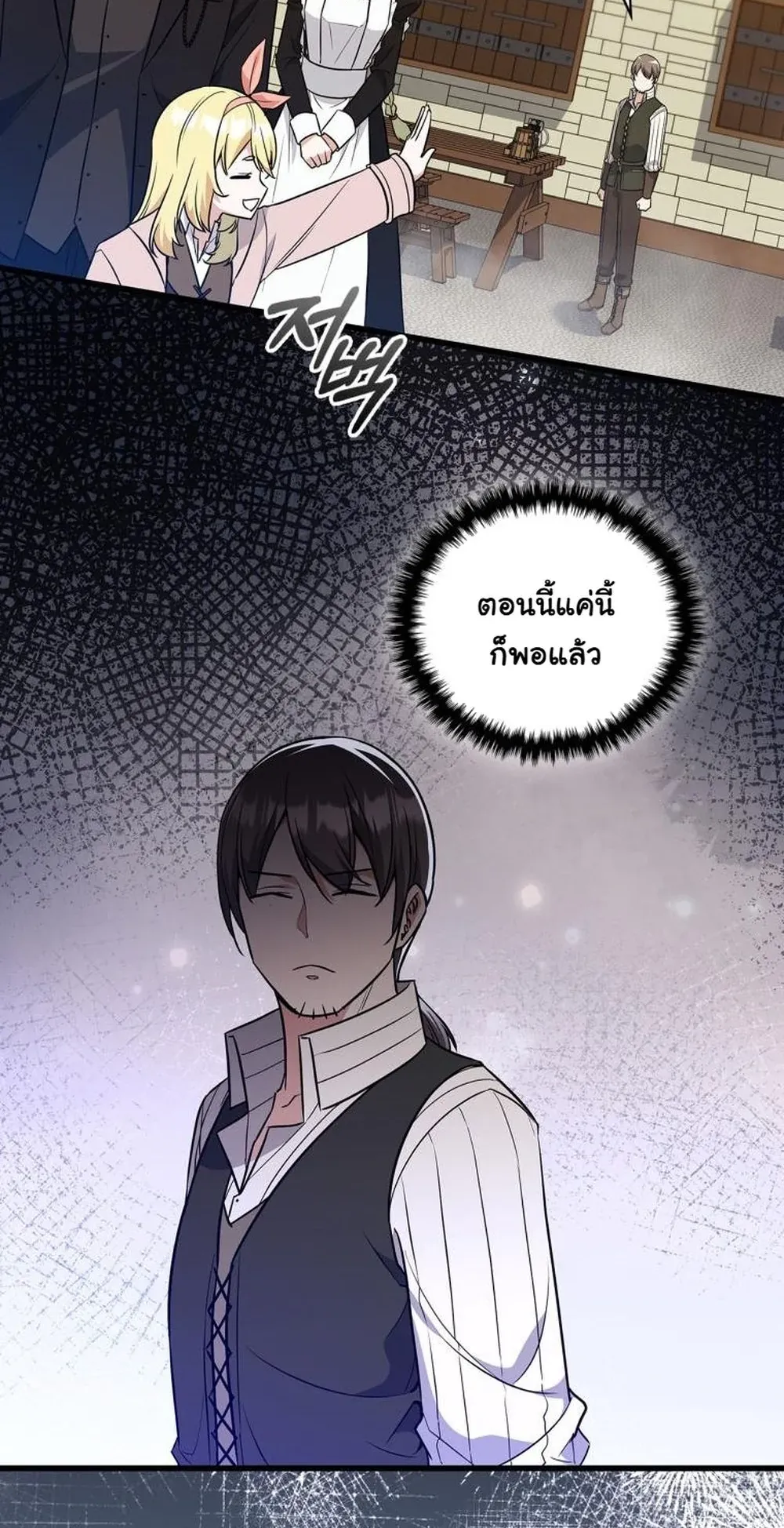 I Became the Academy Villain’s Daughter ตอนที่ 9 หน้า 27