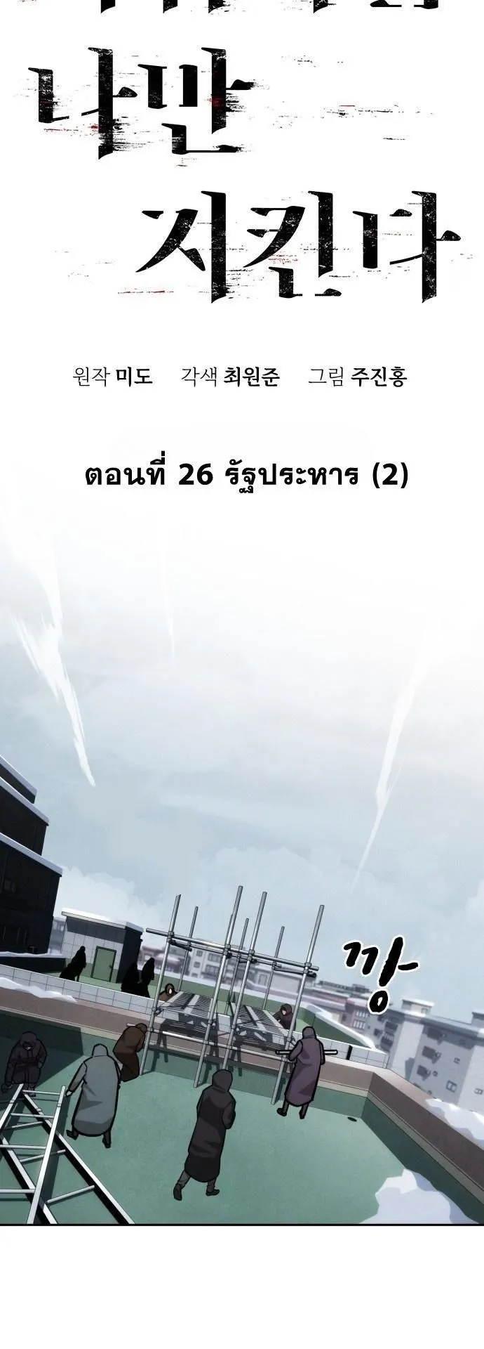 The Regressor Only Protects Me ตอนที่ 26 หน้า 6