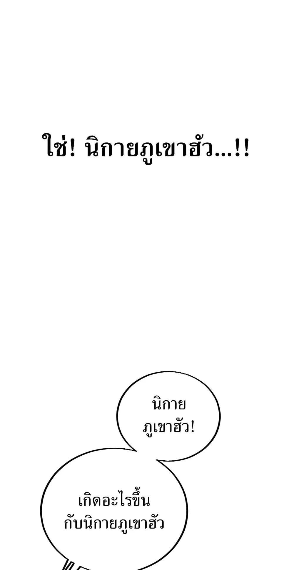 Return of the Flowery Mountain Sect ตอนที่ 1 หน้า 163