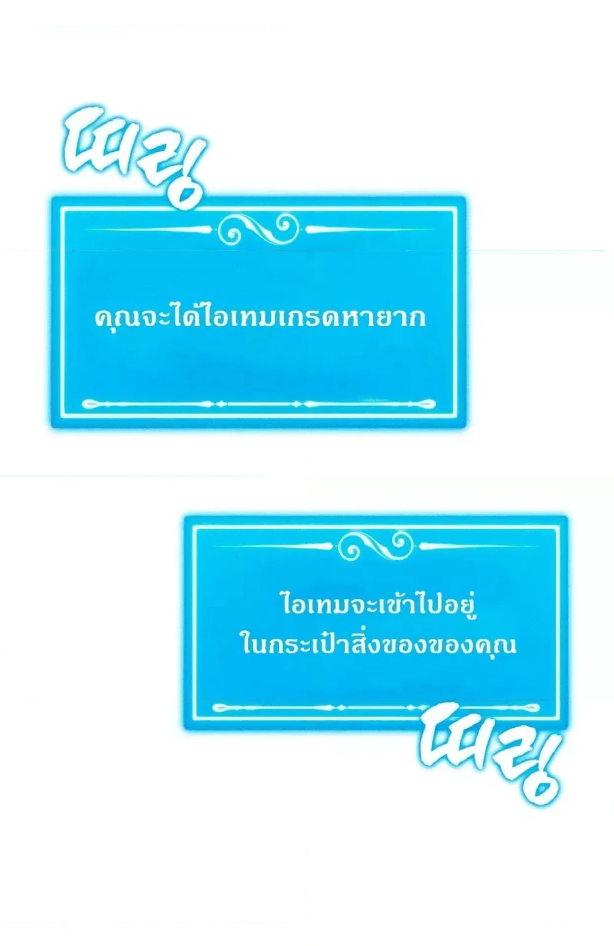 Sleeping Ranker ตอนที่ 6 หน้า 67