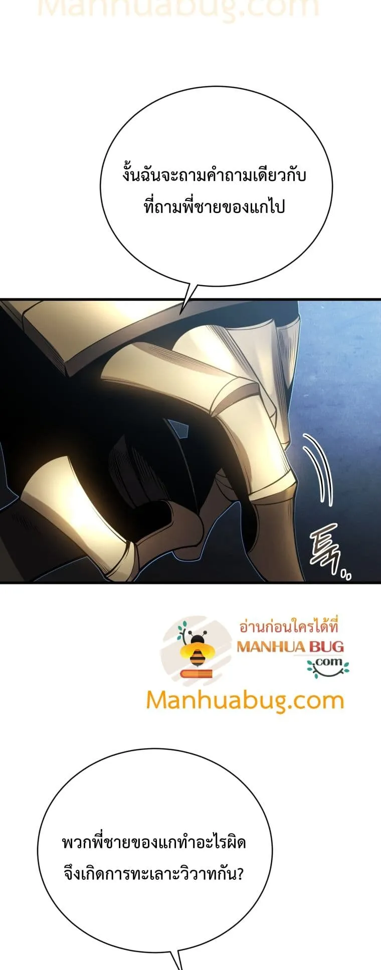 Swordmaster’s Youngest Son ตอนที่ 3 หน้า 50
