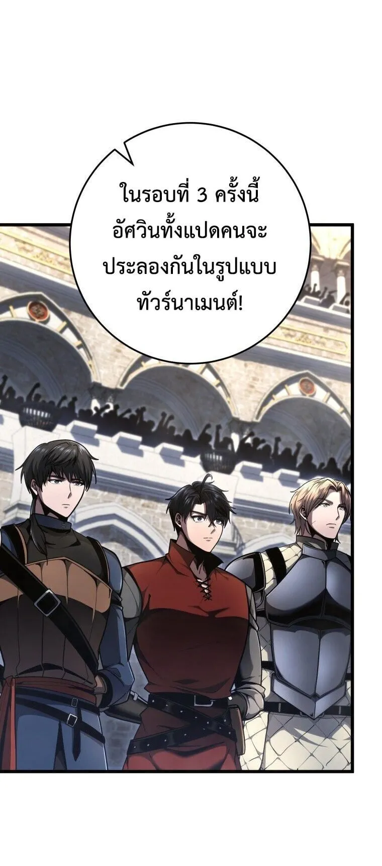 A Dragonslayer’s Peerless Regression ตอนที่ 92 หน้า 16