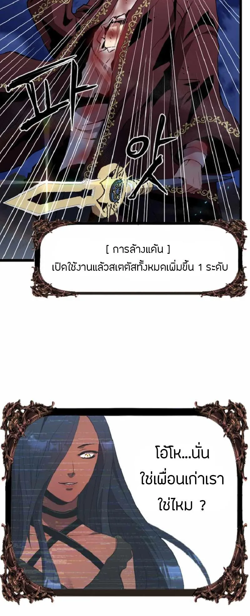 Overpowered Healer ตอนที่ 5 หน้า 46