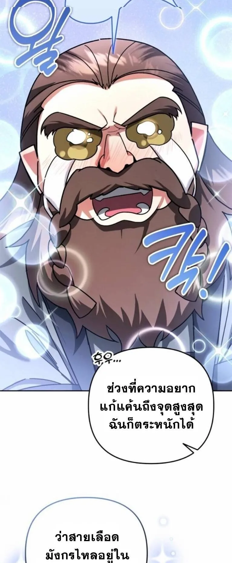 Sovereign of the Infinite Clones ตอนที่ 62 หน้า 32