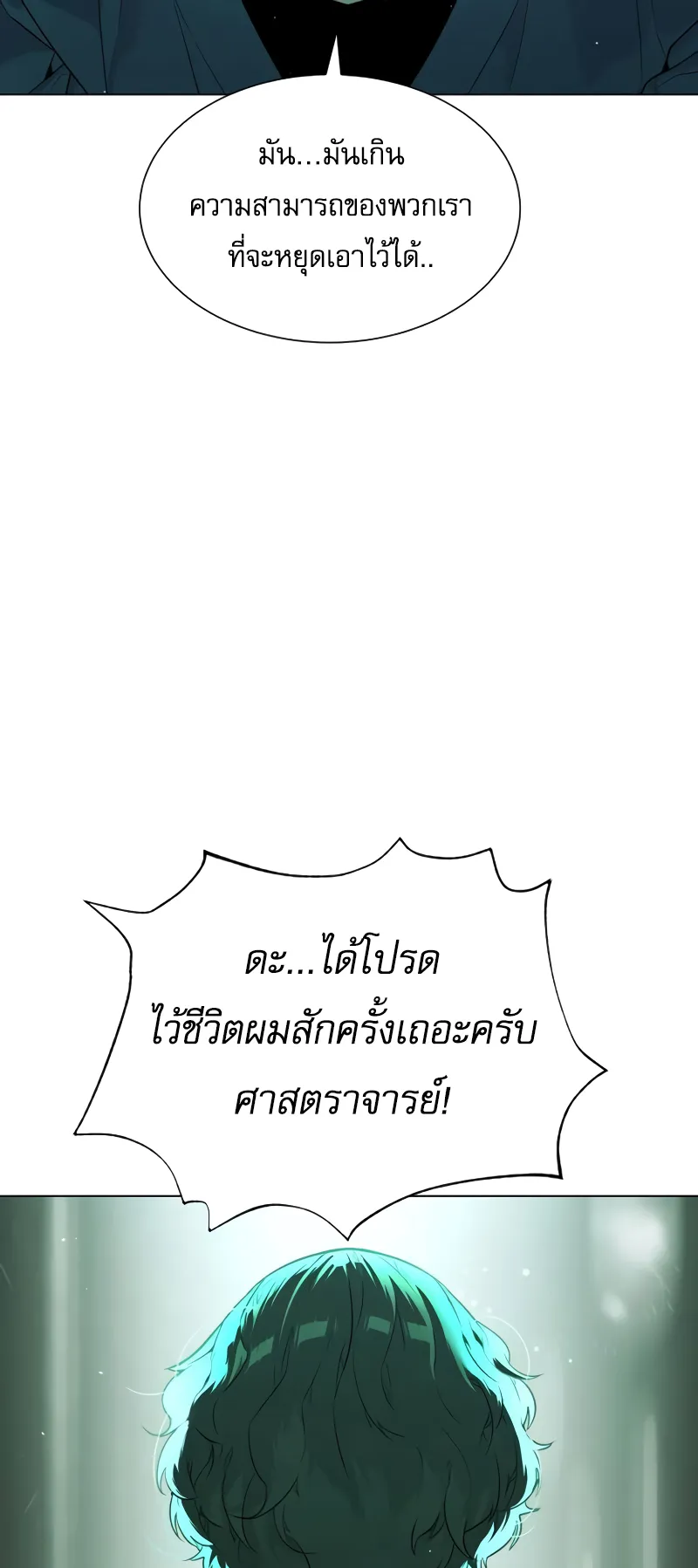 Killer Peter ตอนที่ 16 หน้า 97