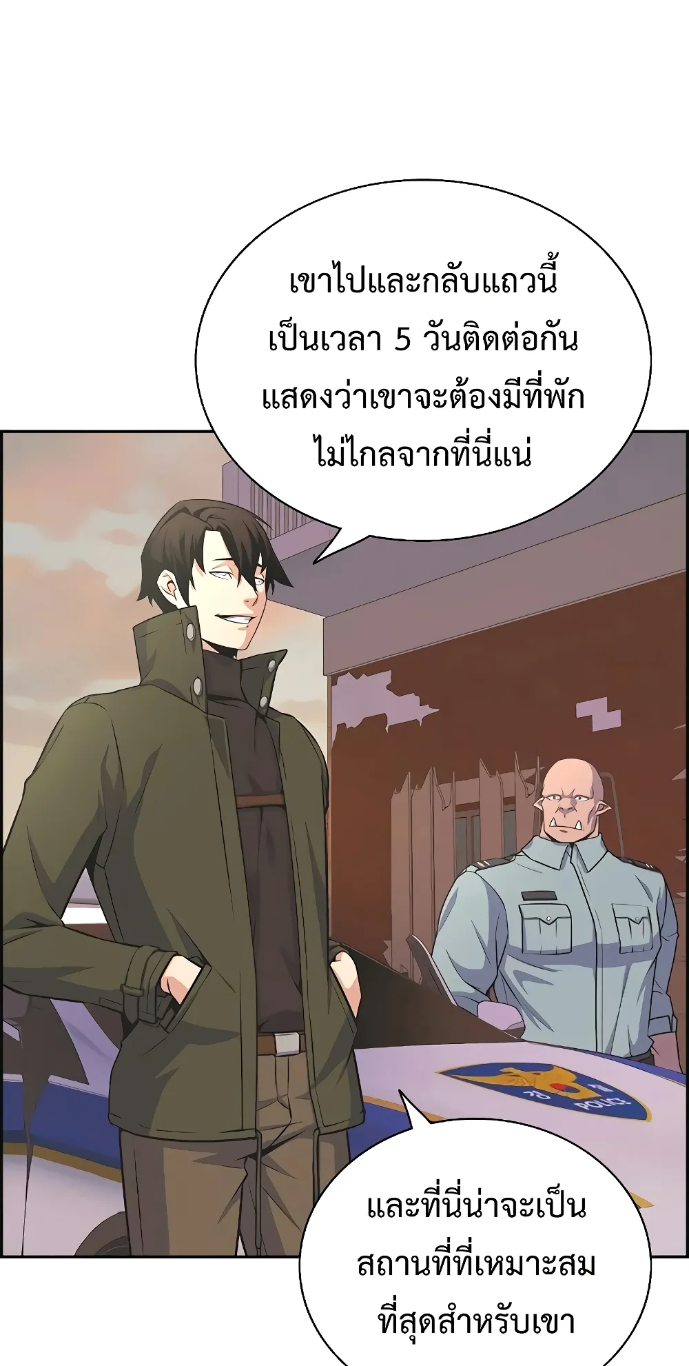 Foreigner on the Periphery ตอนที่ 4 หน้า 73