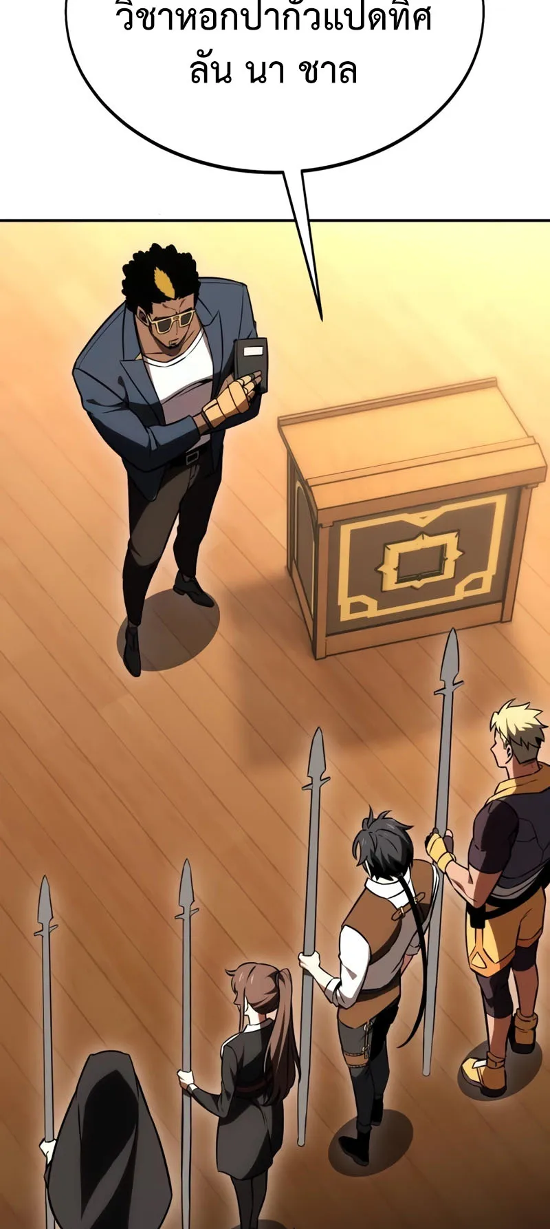 I Killed an Academy Player ตอนที่ 24 หน้า 24