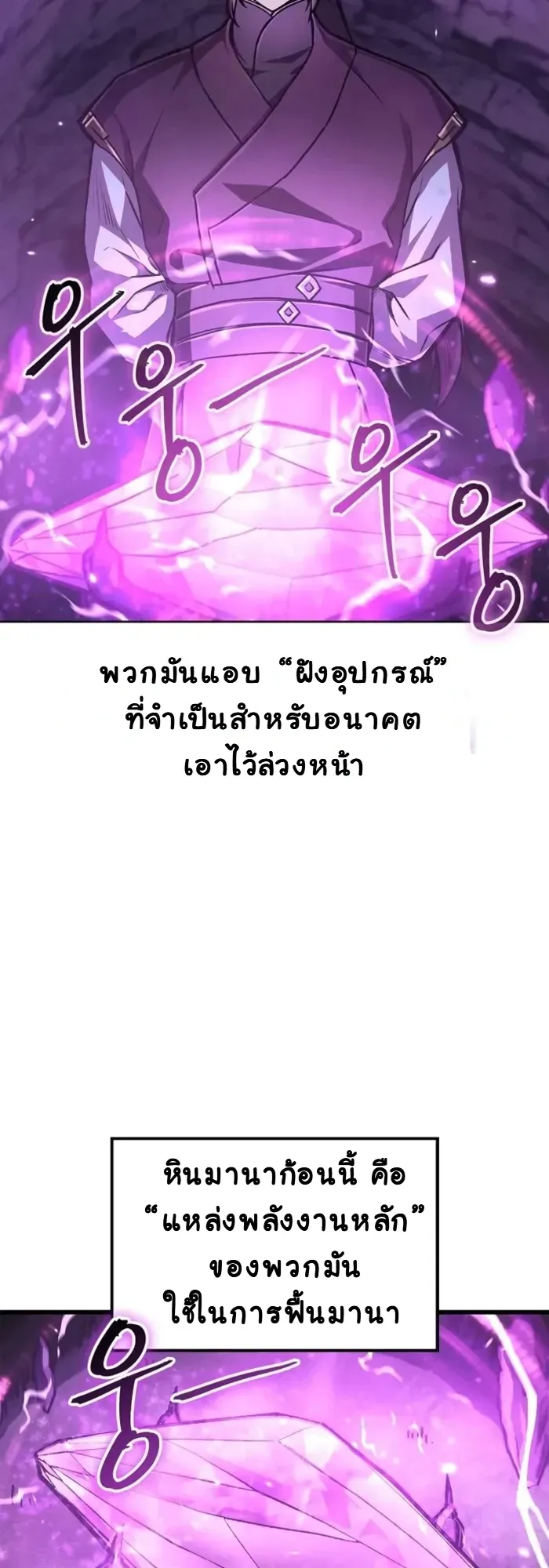 The Demonic Cult Instructor Returns ตอนที่ 3 หน้า 65