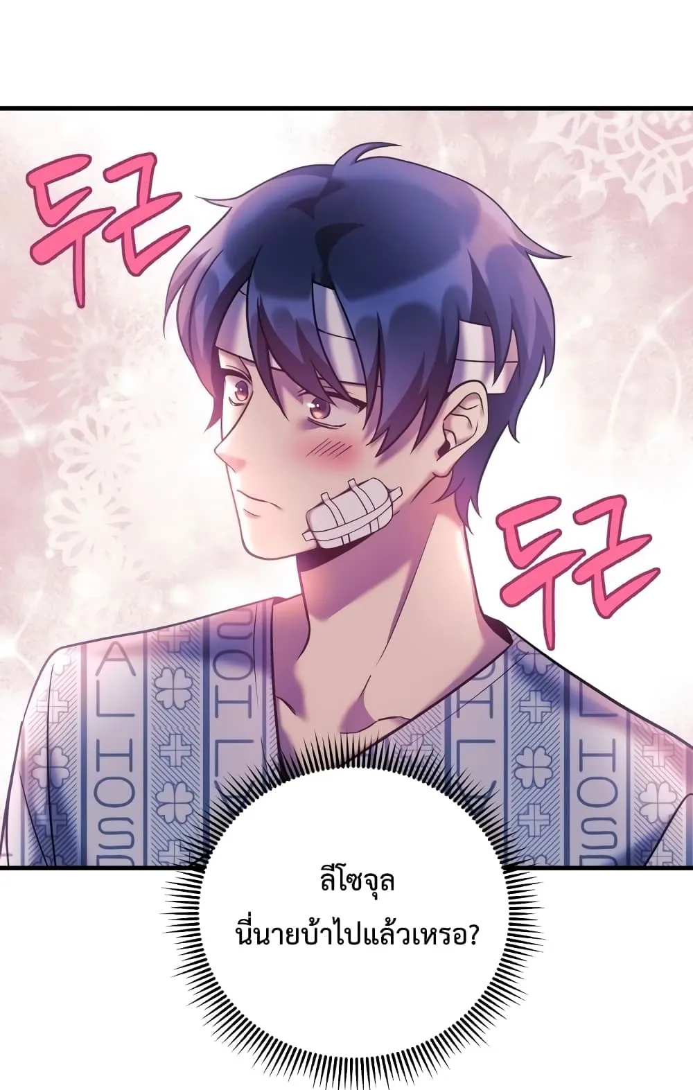 My Daughter is the Final Boss ตอนที่ 5 หน้า 34