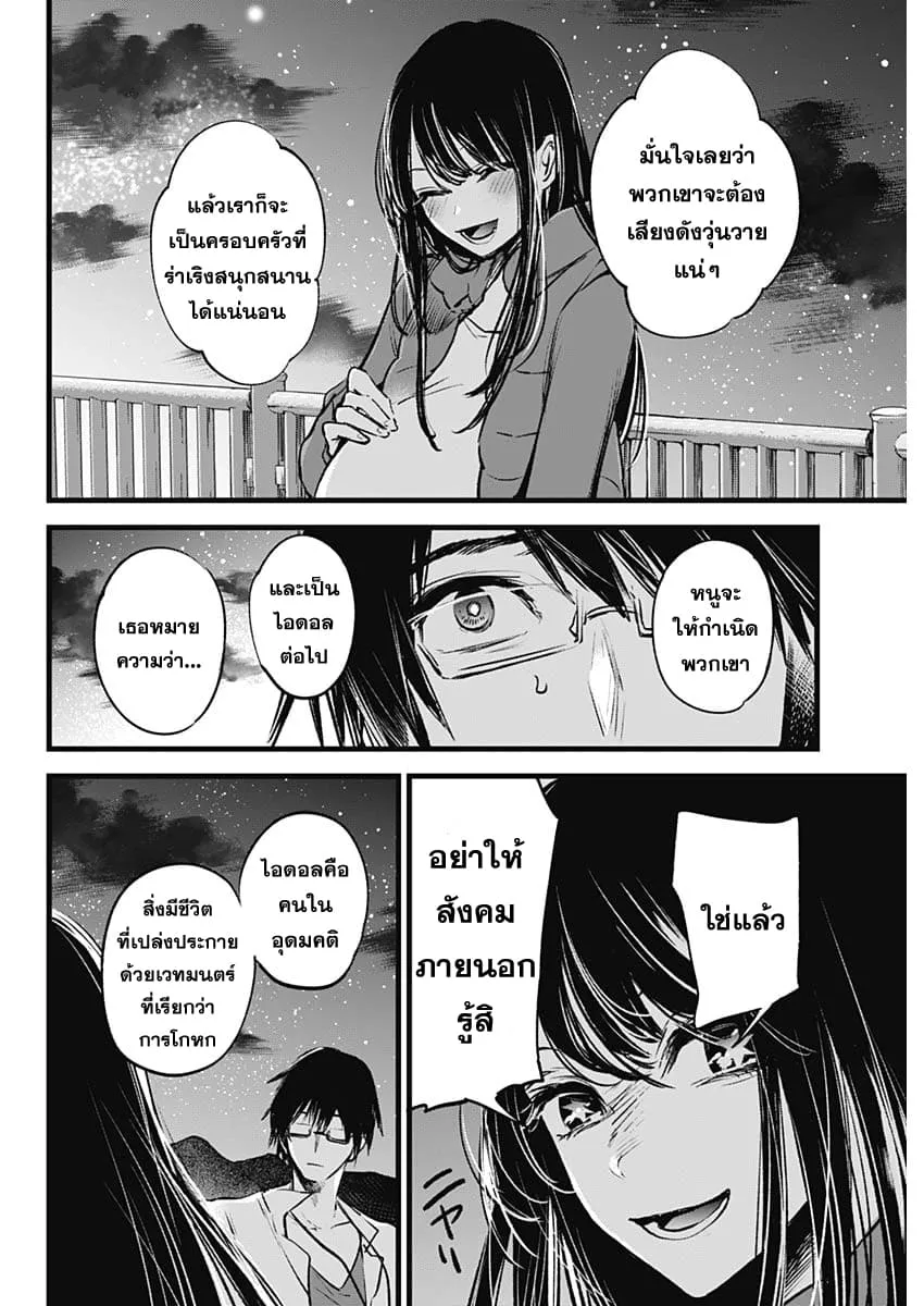 Oshi no Ko ตอนที่ 1 หน้า 30