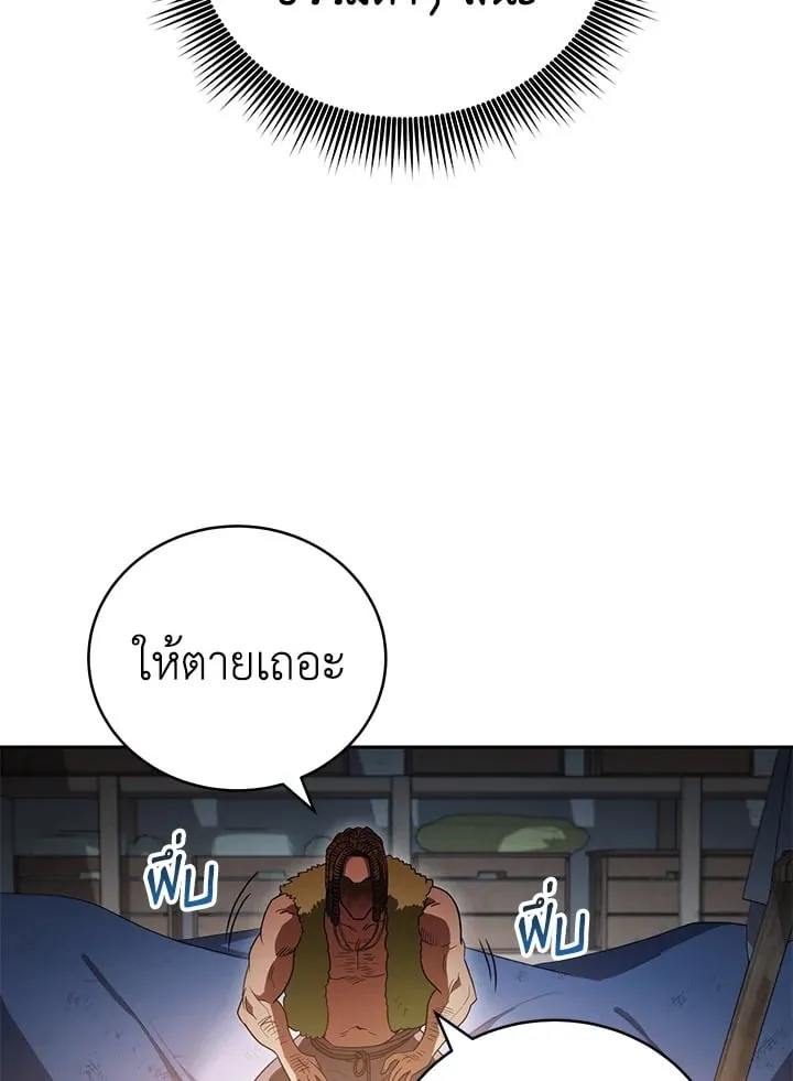 My Insanely Competent Underlings ตอนที่ 3 หน้า 97