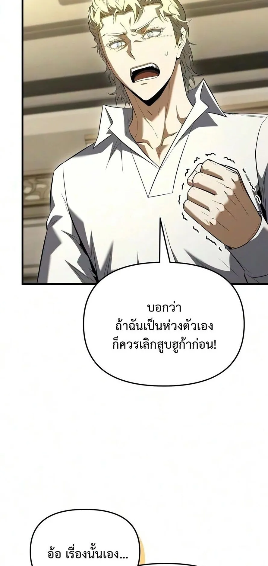 The Seventh Prince Wants to Bail ตอนที่ 11 หน้า 46