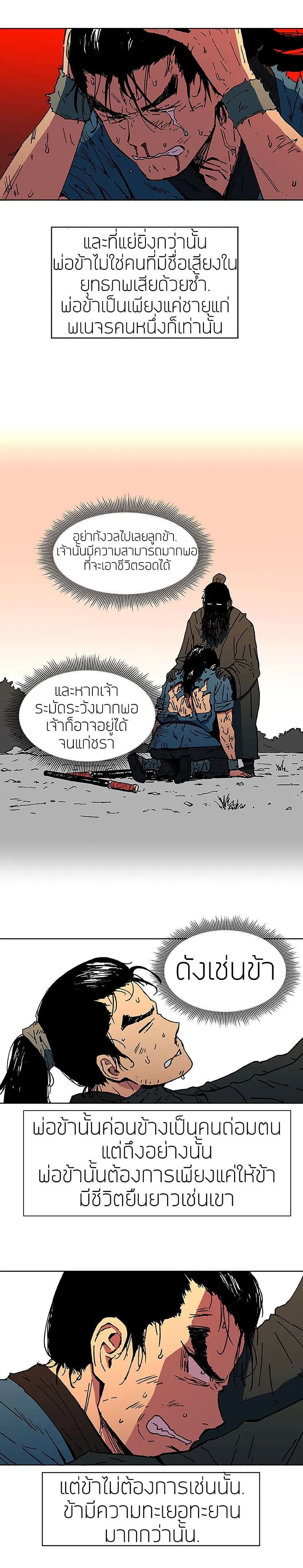 Peerless Dad ตอนที่ 1 หน้า 14