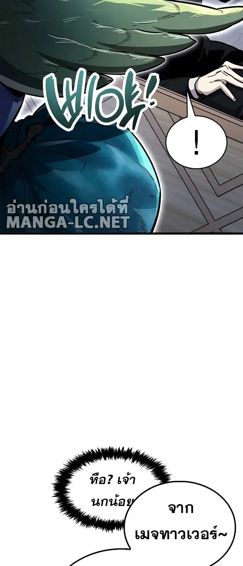 The Player Hides His Past ตอนที่ 40 หน้า 24