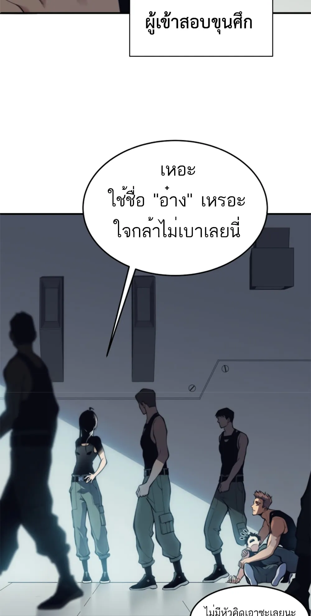 Demonic Evolution ตอนที่ 2 หน้า 4